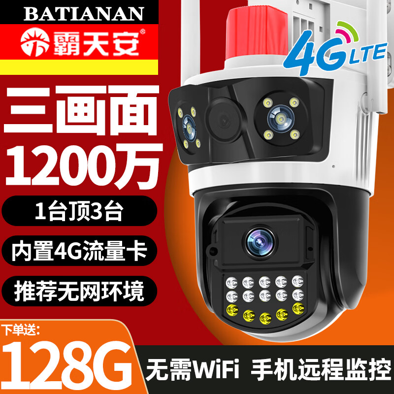卡4g监控器摄像头360度无死角带夜视无需wifi全景家用自带流量卡手机