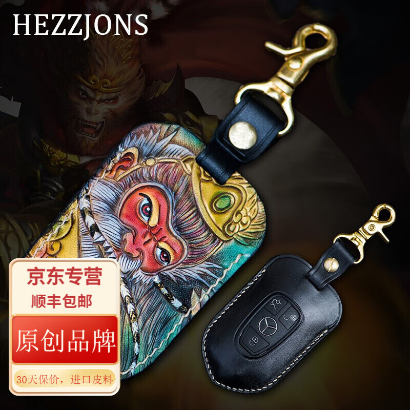 赫澤瓊斯HEZZJONS真皮鑰匙包進口意大利牛皮鑰匙扣手工雕刻小車鑰匙包通用腰掛鑰匙扣情侶鑰匙包 款式五