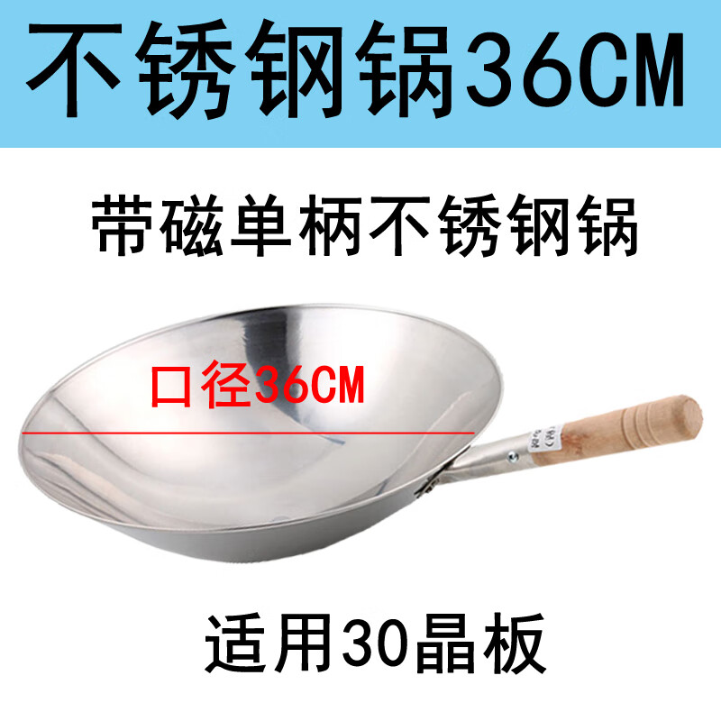 凹面电磁炉专用不锈铁锅饭店酒店炒菜锅商用 36cm 36单柄带磁不绣钢锅