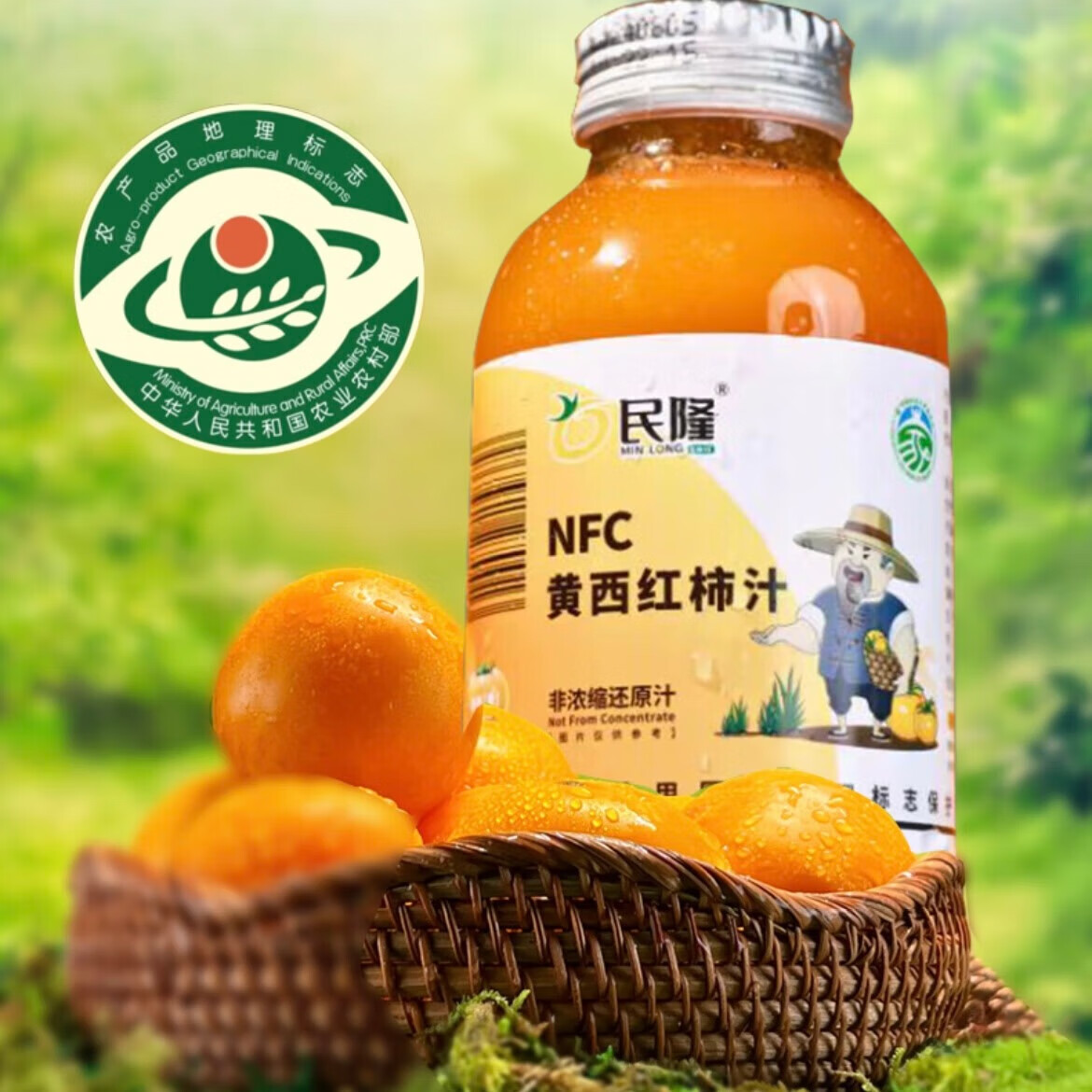 民隆黄西红柿汁100%瓶装五原黄柿子饮料内蒙古巴彦淖尔特产 黄柿子汁