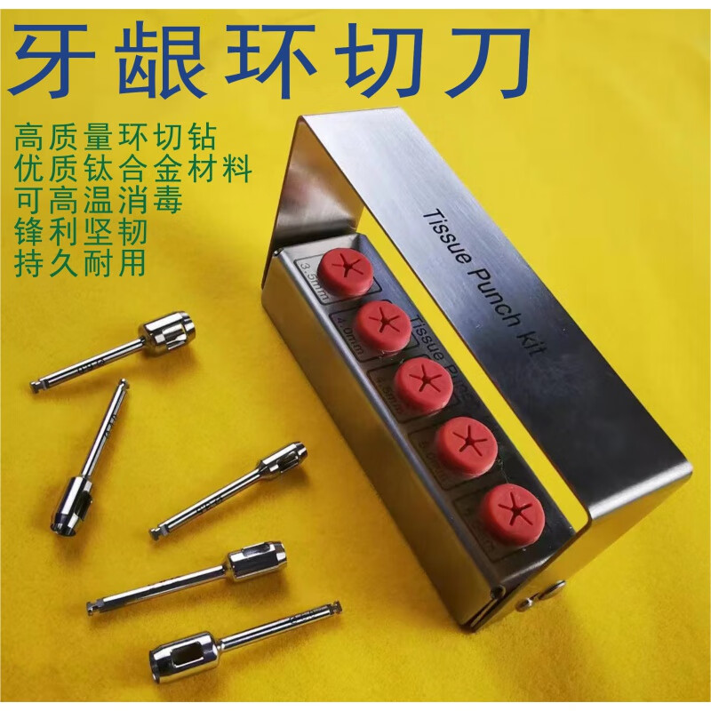 通用牙龈环切刀种植牙环 牙科钻头牙龈环切钻组织环切刀种植工具盒钻