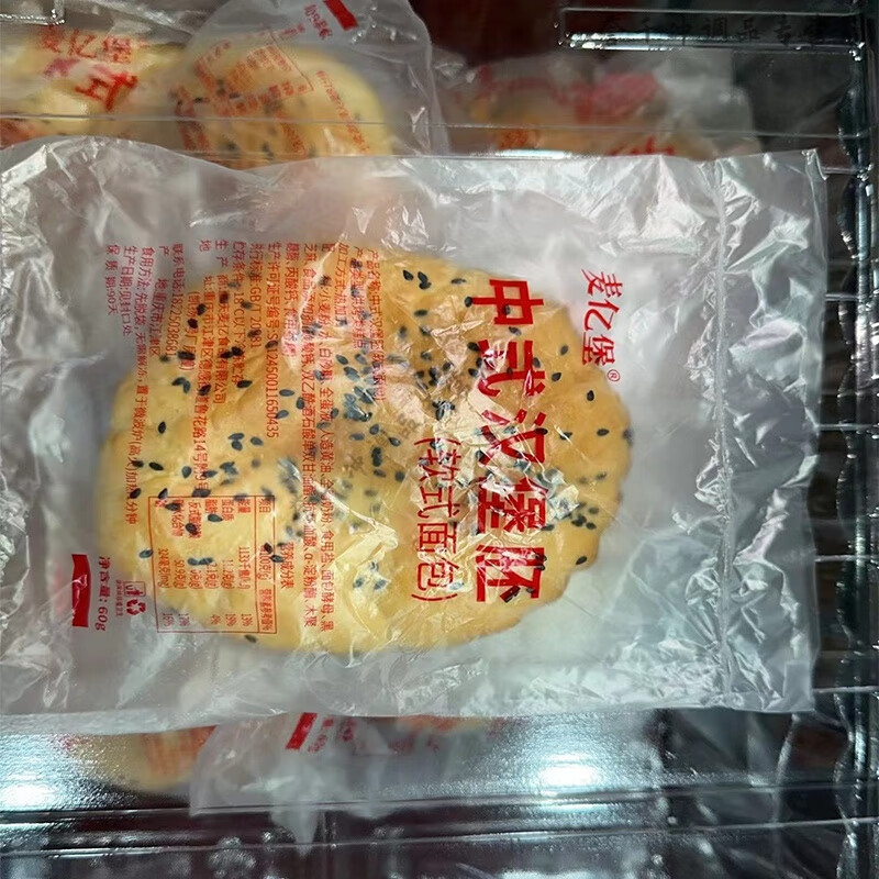 塔斯汀汉堡胚冷冻面包胚中式汉堡胚小吃商用半成品食材手工国潮汉 麦亿堡中式汉堡胚60g*15个