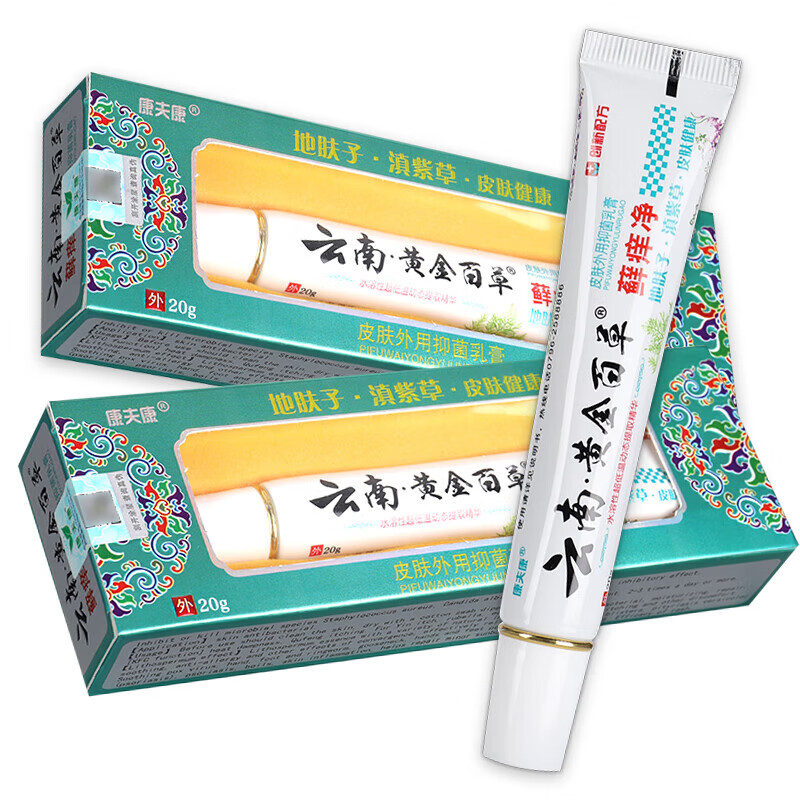 康夫康云南黄金百草癣痒净20g/支 1盒装