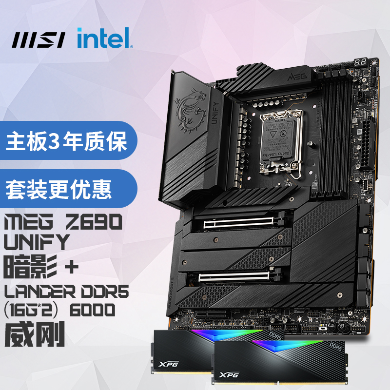 微星（MSI）MEG Z690 UNIFY DDR5 暗影 + 威刚XPG龙耀 LANCER DDR5 6000 16G*2 黑 主板内存套装