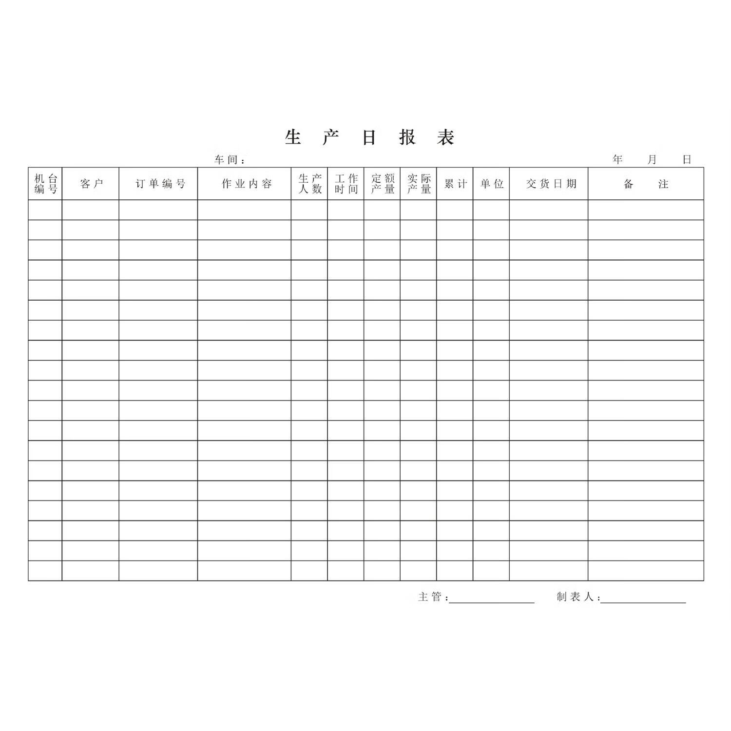 生产日报表工厂产量明细册每日车间生产数量统计表定制本子笔记本