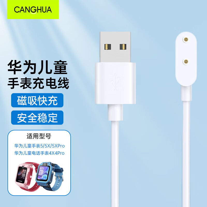 CangHua 适用华为儿童手表充电线5/5活力版/5X/5XPro/4X/4X新耀款/4Pro儿童电话手表充电器磁吸充电底座