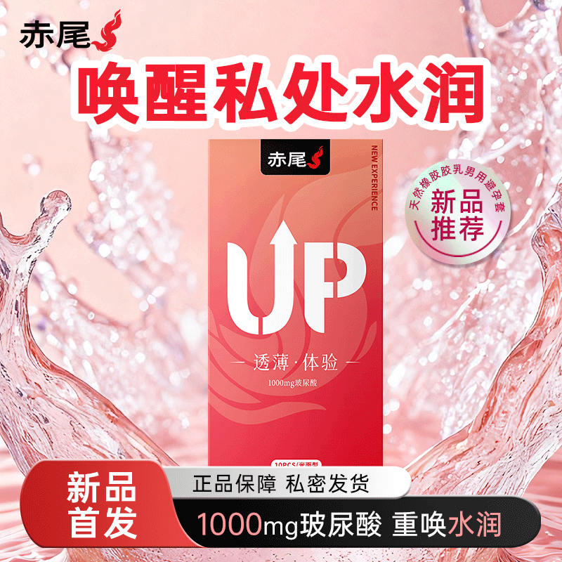 赤尾003避孕套超薄裸入免洗玻尿酸安全套持久润滑套男用计生正品 【销量王】11只：UP套10只+钻石单只