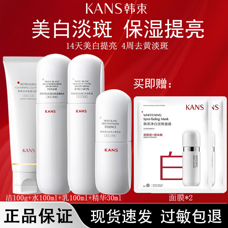 韩束白蛮腰护肤品套装水乳补水保湿美白祛斑去黄提亮正品套装生日礼物 美白淡斑4件套：洁面+水+乳+精华
