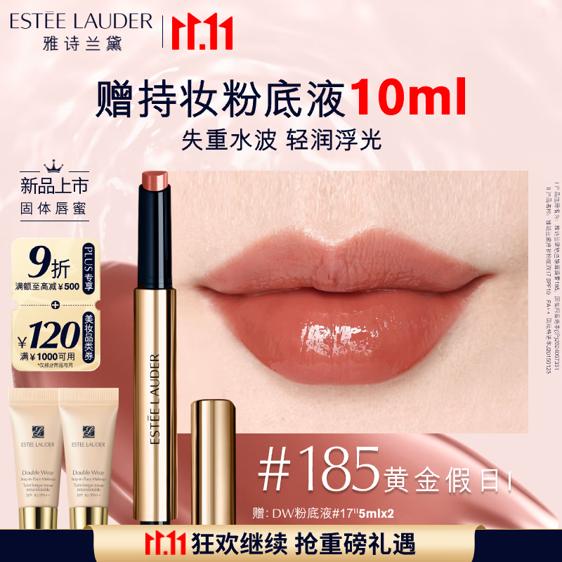 雅诗兰黛绝色镜面唇膏185#黄金假日色暖皮口红礼盒化妆品七夕情人节礼物