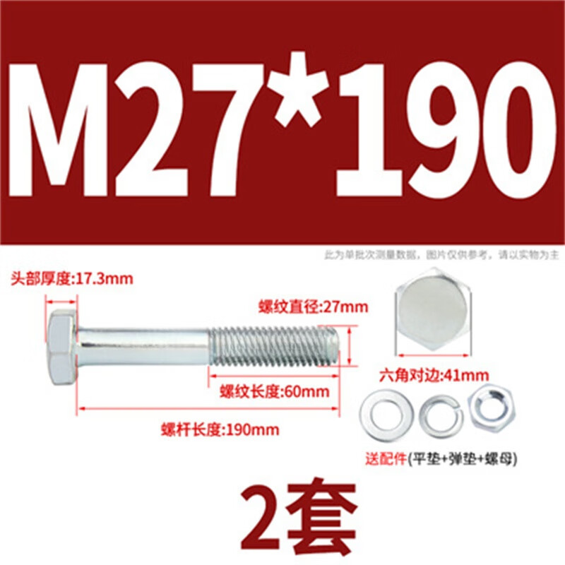 斯汀旭镀锌外六角螺栓套装螺丝螺母组合镀锌外六角螺丝 M27*190半牙(2套)