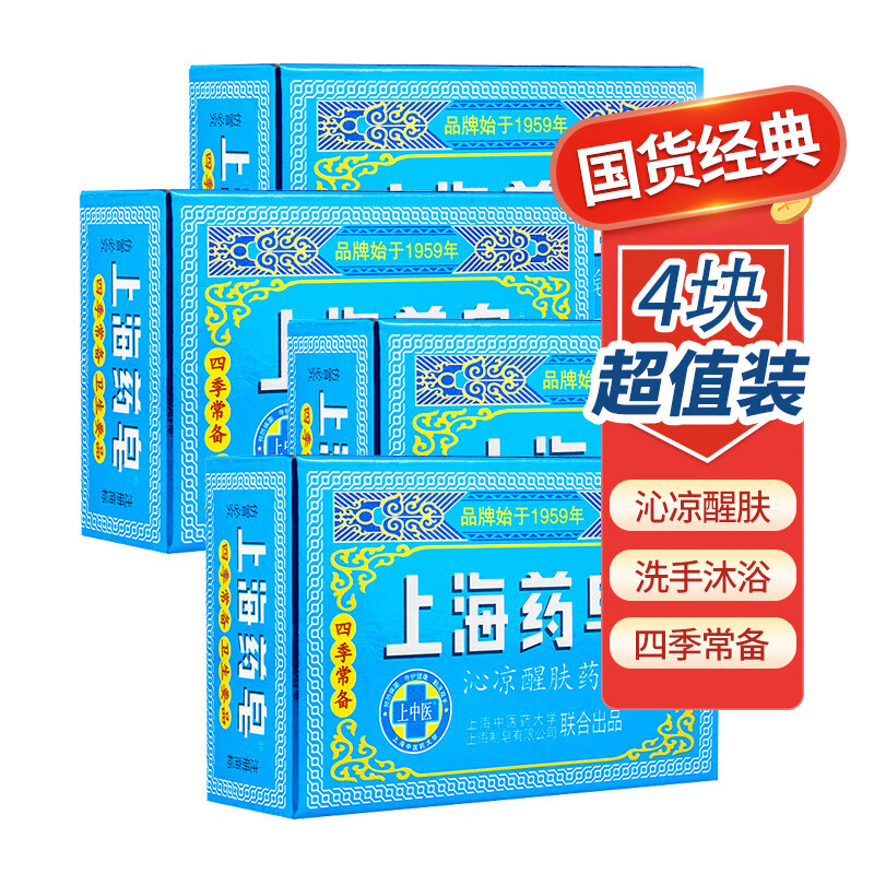 上海药皂高级透明皂130g硫磺皂除螨抑菌清洁洗手沐浴洗澡香皂国货臭