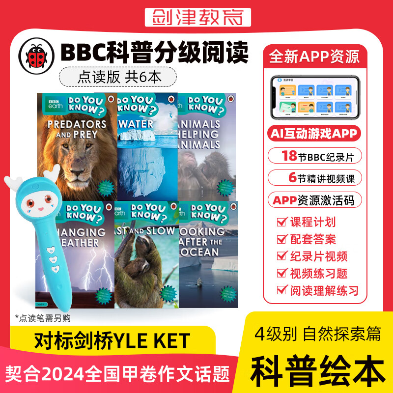 【点读版】BBC earth Do You Know 你知道吗?自然科普百科分级阅读 1 2 3 4级 对标剑桥少儿英语剑少KET 阅读刷分神器小学科学绘本读物英文原版百科分级读物 点读版: 4级别