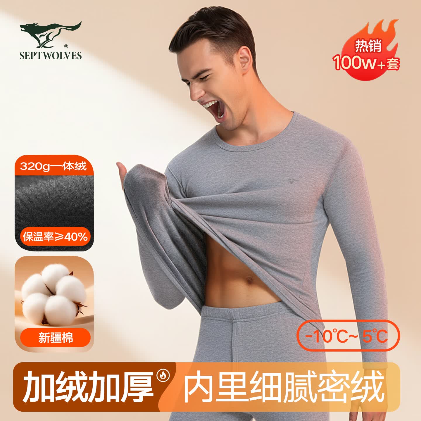 七匹狼（SEPTWOLVES）【热销100W套】秋冬保暖内衣男加绒加厚套装秋衣裤防寒保暖套装
