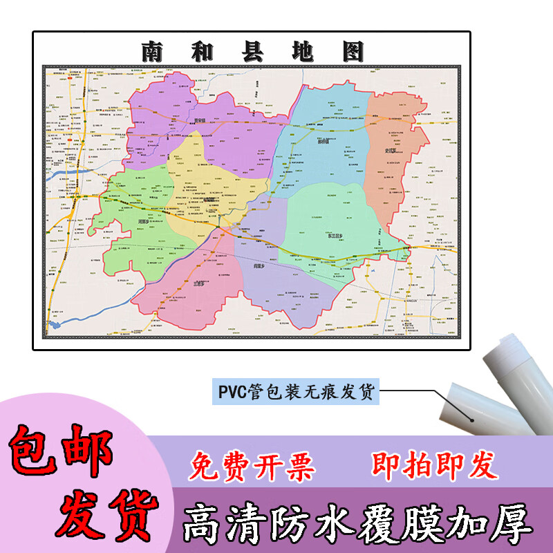 南和县地图1.1m贴图现货高清新款河北省石家庄市行政交通划分