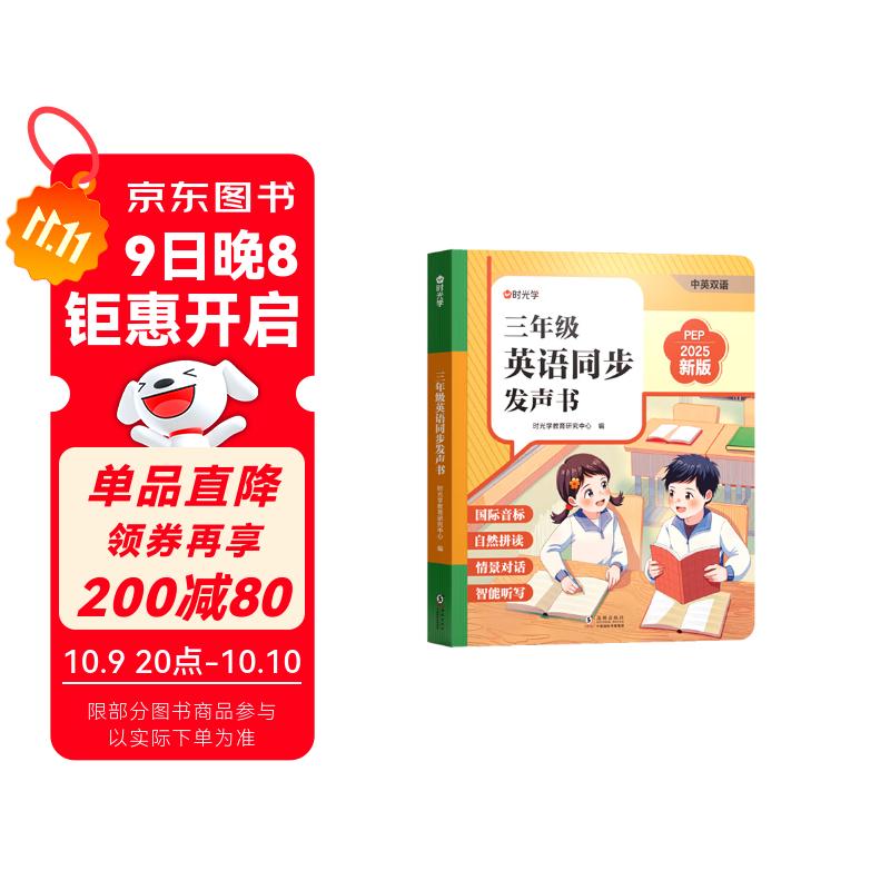 【时光学】三年级英语同步点读发声书 小学英语单词自然拼读音标速记英语单词速记神器