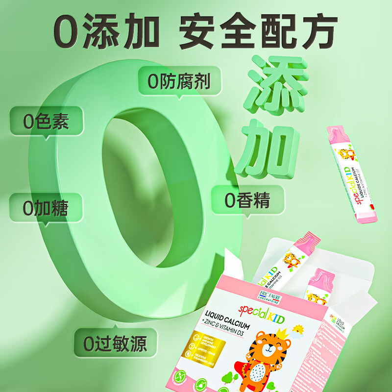 EricFavre EricFavre艾瑞可儿童液体钙锌条 0防腐敏宝液体钙条 【0糖0防腐无敏】液体钙锌条30条/盒