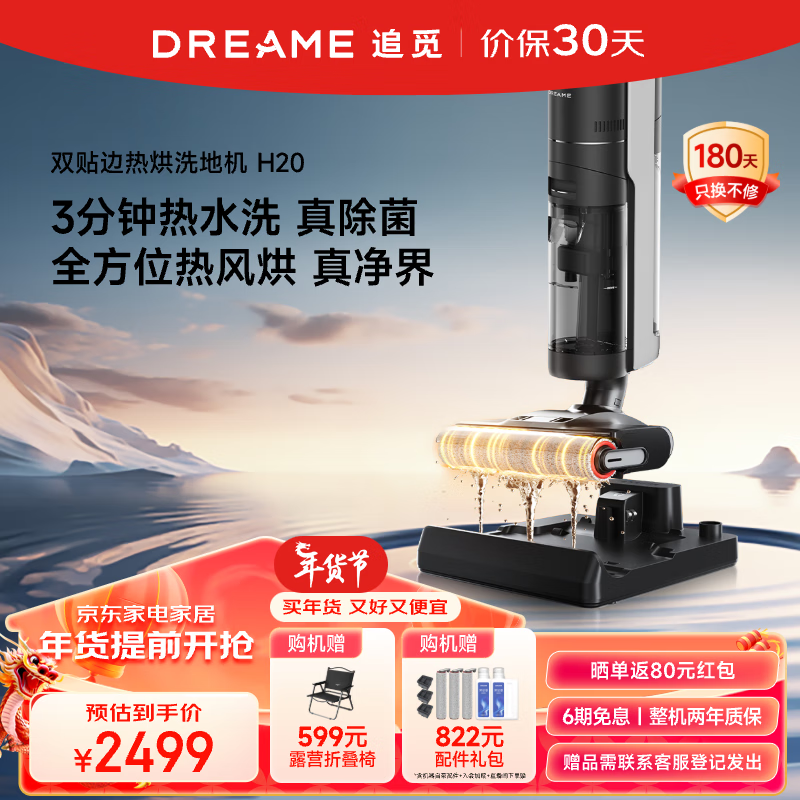 追觅(dreame)无线智能60°热水洗地机H20 pro热烘除菌吸尘吸拖扫一体机除螨全自动清洗家用手持拖把 追觅60°热水洗H20