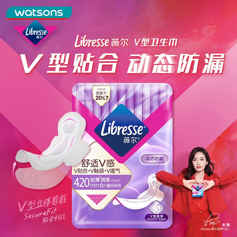 Watsons圣诞礼物Libresse薇尔舒适V感极薄棉柔卫生巾 夜用 420mm 12片