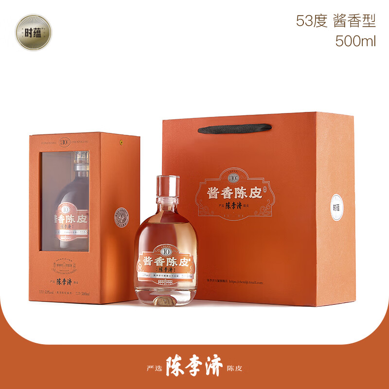 时蕴【囤年货】酱香陈皮酒严选陈李济10年陈皮53度500ml6瓶整箱 53度 500mL 6盒 10年陈皮 礼盒装