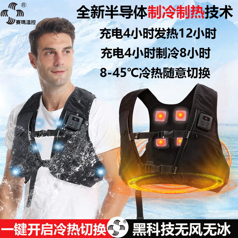 半导体制冷衣服 赛玛半导体降温制冷马甲夏户外空调服冬智能加热衣服