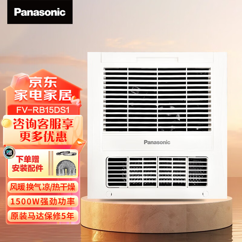 松下（Panasonic）集成吊顶开关控制风暖浴霸卫生间嵌入式暖风机通用吊顶 FV-RB15DS1