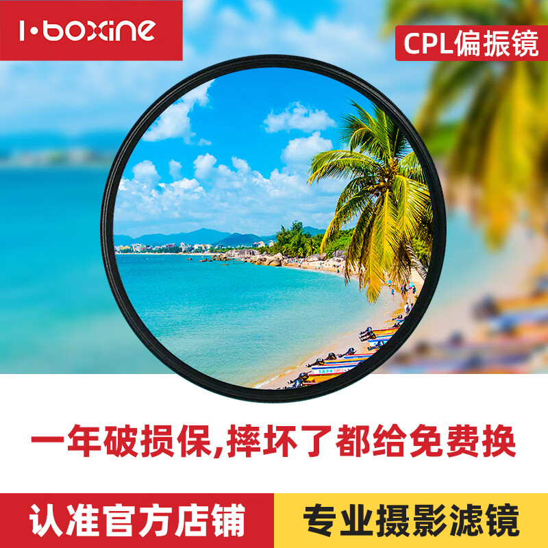 艾博森（i-boxine）适用于小米14ultra专业摄影套装67mm滤镜人像黑柔CPL偏振镜UV镜星光镜微距柔光镜减光ND8中灰滤镜 CPL偏振镜（拍风光/消除反光天更蓝水更清） 67mm
