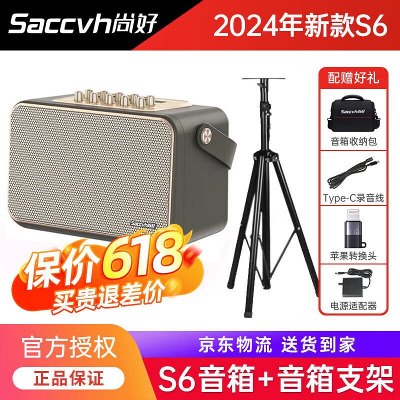尚好（SACCVH）S6音响音箱萨克斯电吹管专用电吉他音箱户外充电便携直播乐器通用