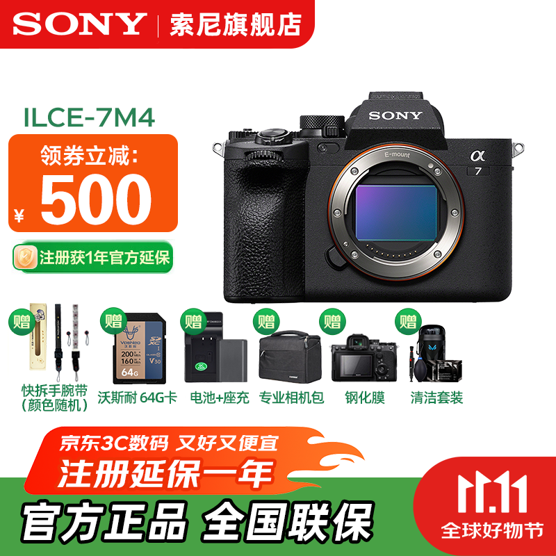 索尼（SONY）ILCE-7M4全画幅微单数码相机4K 60p视频录制 直播相机 sony a7m4 五轴防抖A7M4 创意滤镜 A7M4单机身 官方标配【64G卡+包+腕带+电池+充+膜+清】