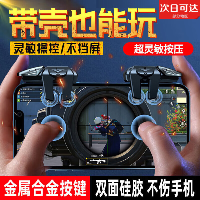 手机平板辅助压枪一键连发游戏连点器适用华为苹果小米红魔游戏手机