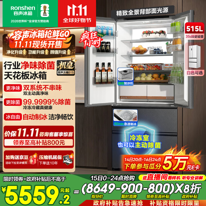 容声方糖515机皇双净双系统法式多门四开门超薄零嵌入式电冰箱家用自动制冰BCD-515P60FZNAD灰国家补贴