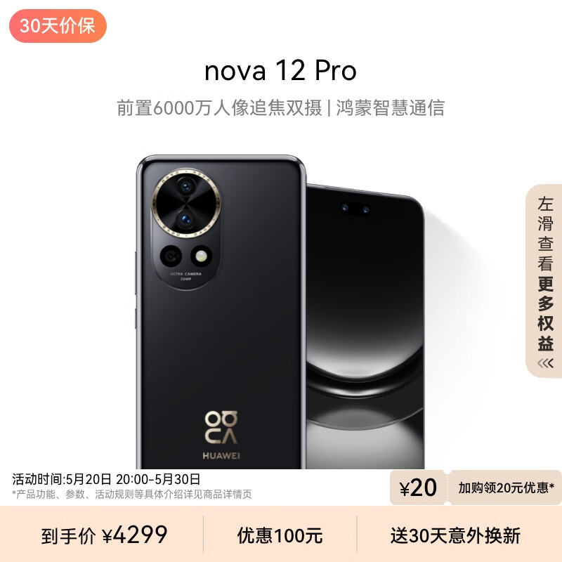华为nova 12 Pro前置6000万人像追焦双摄512GB曜金黑物理可变光圈鸿蒙智慧通信华为智能手机nova系列