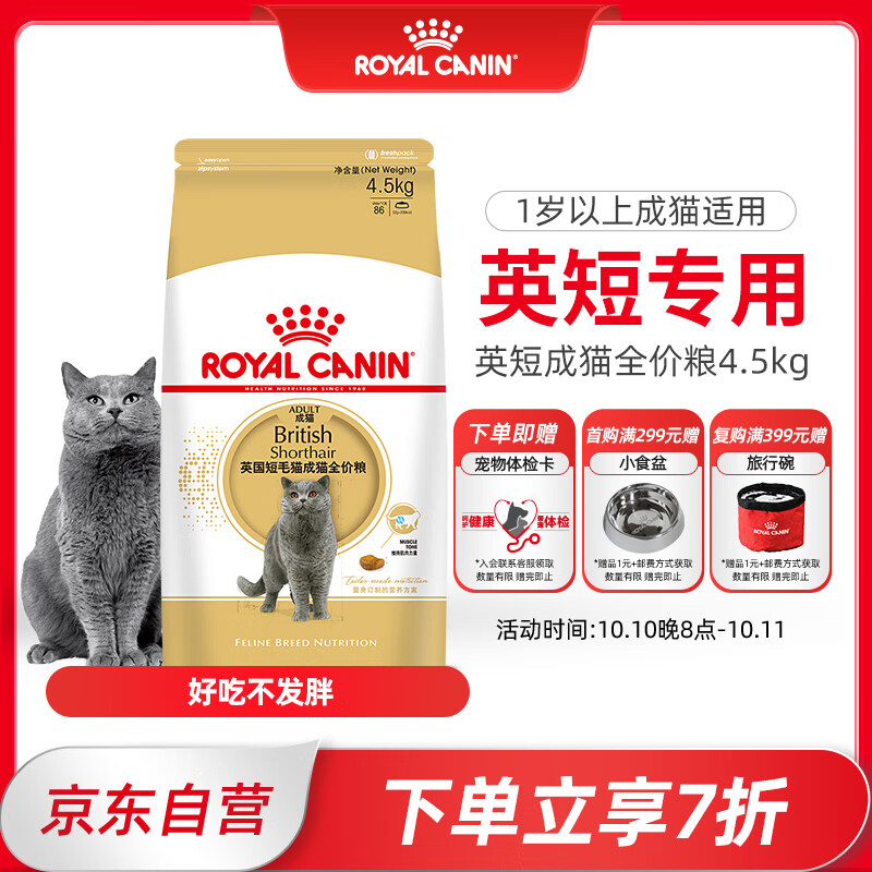 皇家猫粮 英短成猫粮 BS34 通用粮 12月以上 4.5KG