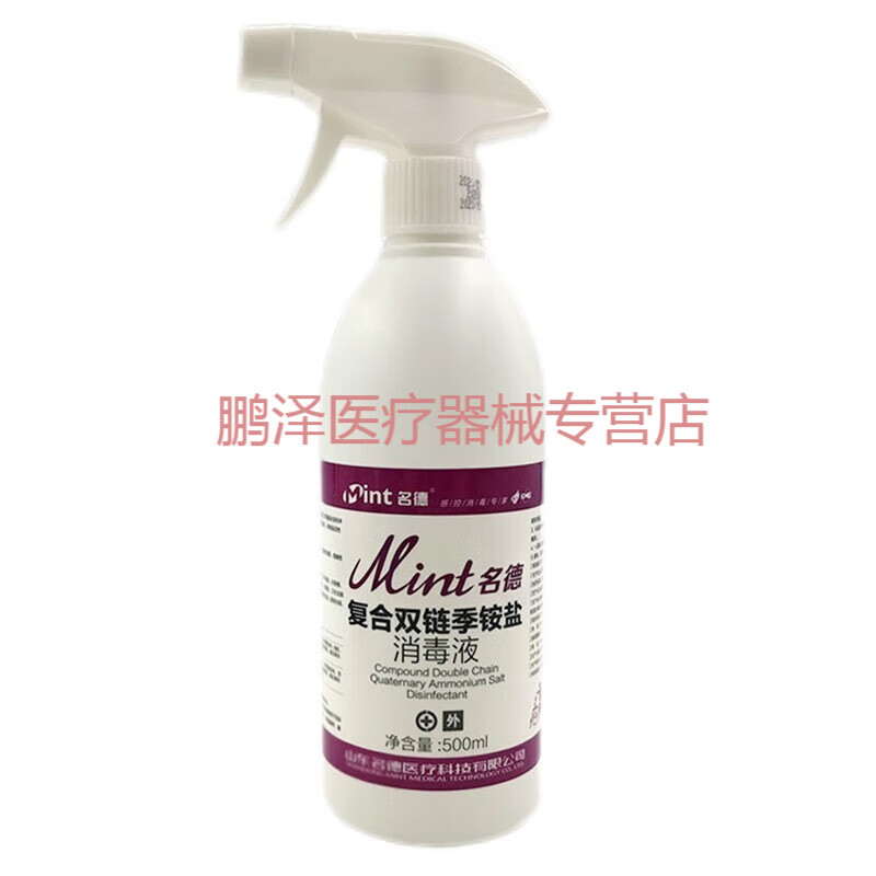 复合双链季铵盐消毒液 500ml/瓶 多用途家庭环境喷雾型消毒液 复合双