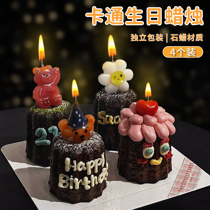 极度空间生日蜡烛生日装饰蛋糕装饰生日派对布置 4个装