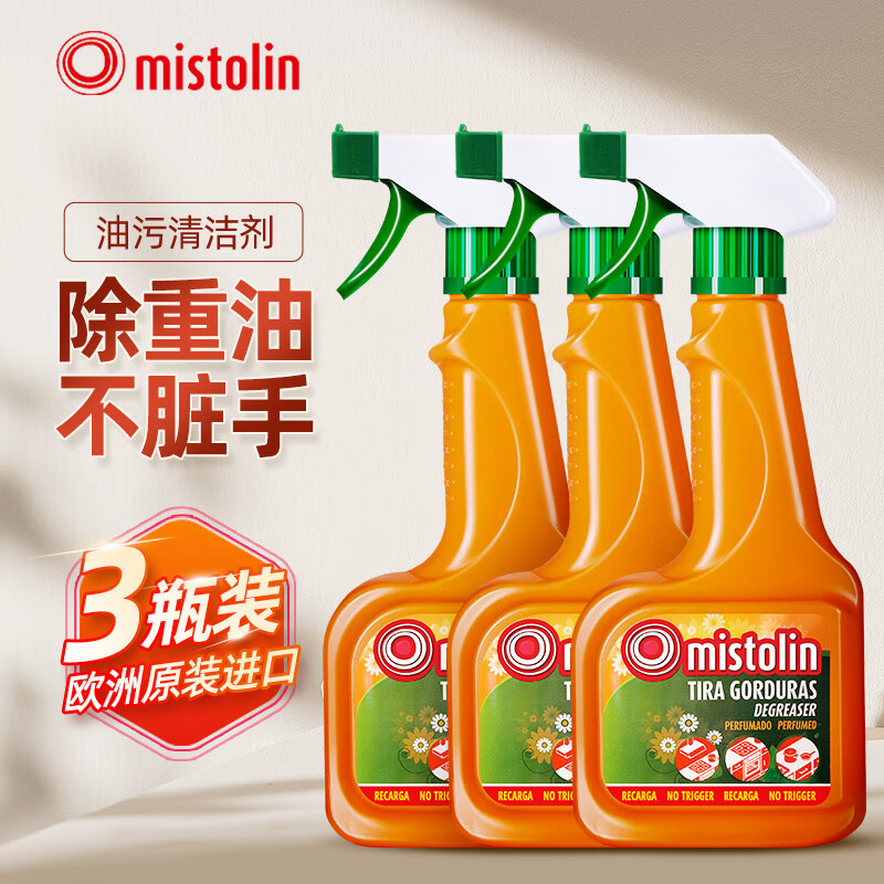 MISTOLIN进口油污清洁剂油烟机清洗剂厨房去油污强力清洁剂油污净多功能除