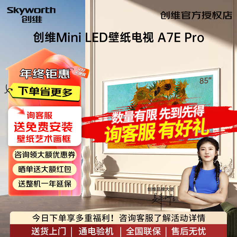 创维壁纸电视85A7E Pro 85英寸 超薄壁画 miniled 护眼艺术电视机80-100英寸 A7D Pro升级款 85英寸 A7E Pro 85英寸