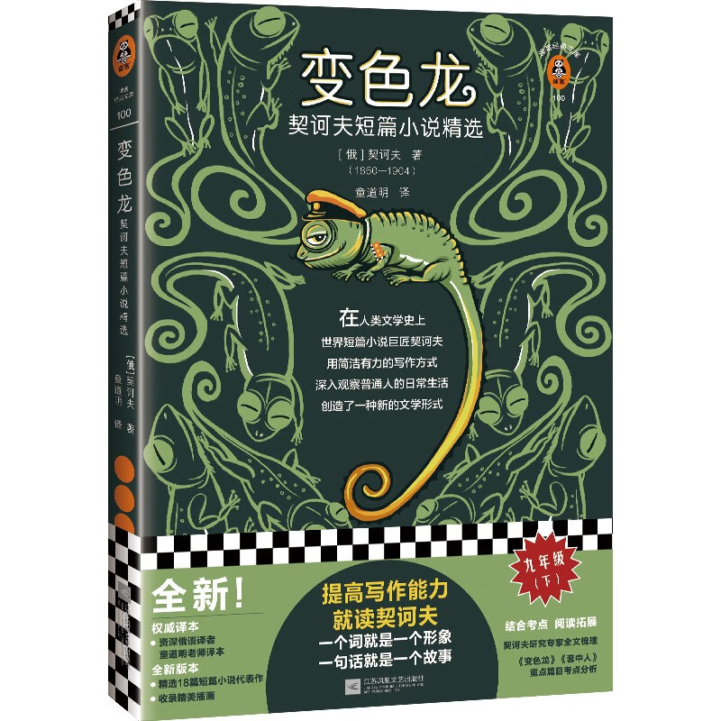 变色龙：契诃夫短篇小说精选（提高写作能力，就读契诃夫。）（读客经典文库）怎么样,好用不?