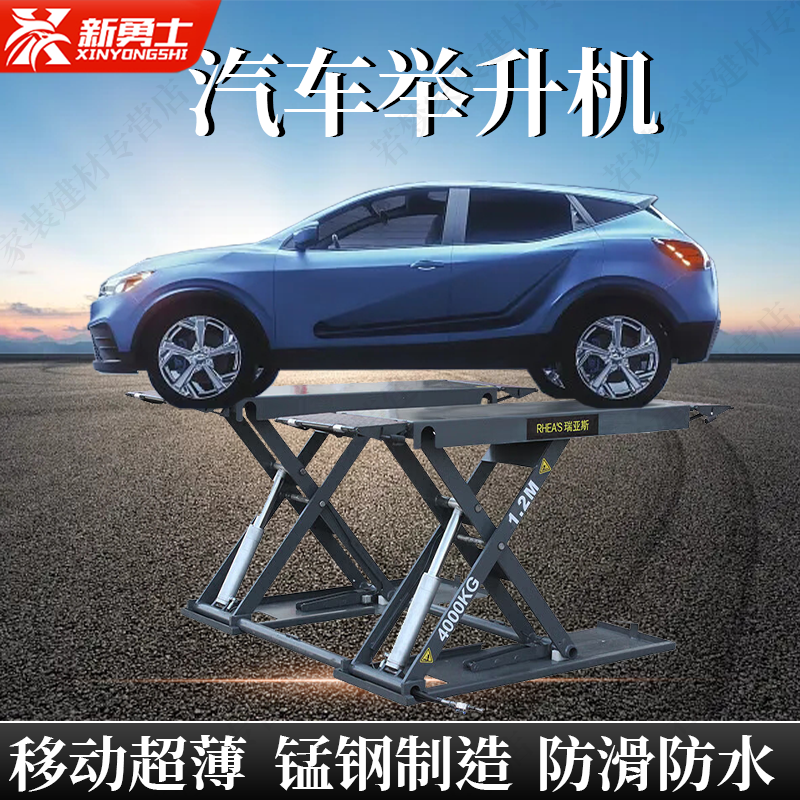 新勇士汽車(chē)舉升機(jī)防水升降機(jī)超薄小剪式維修設(shè)備免挖槽免安裝汽修 雙缸1.2米(手動(dòng)泵站)