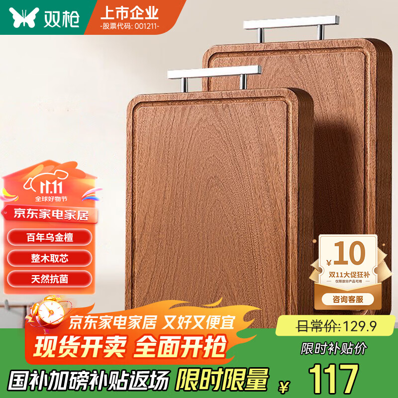 双枪乌金檀木整木菜板 百年龄砧板家用切菜案板抗菌实木菜板45*30*2.5