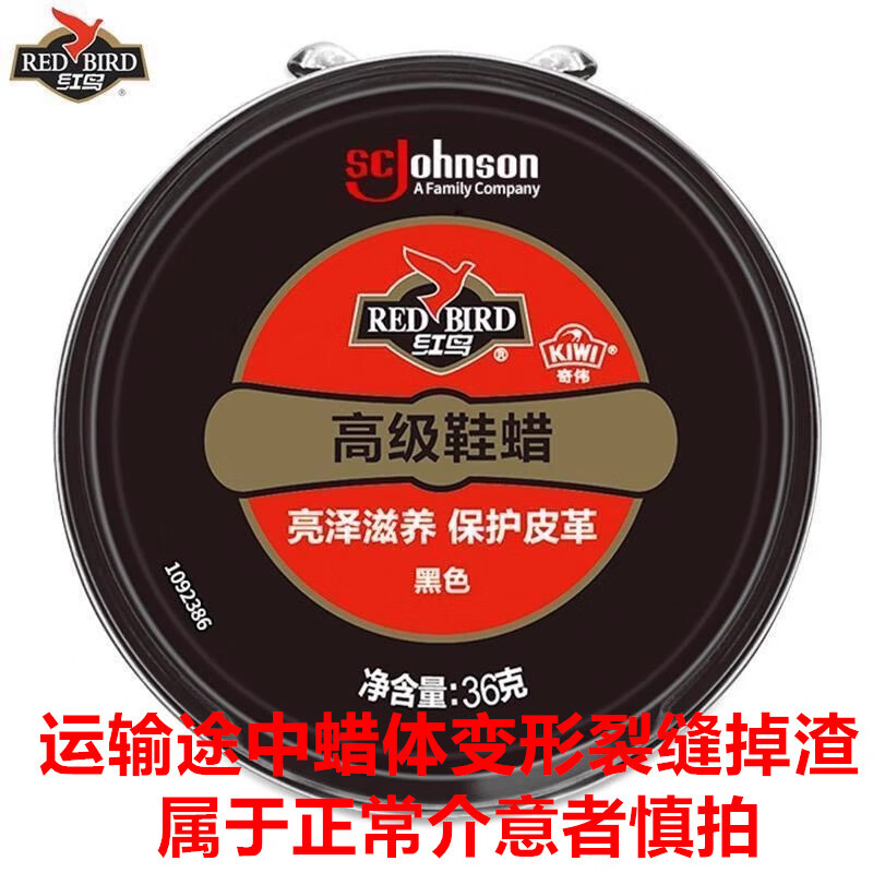 紅鳥鞋油上光皮護理蠟皮革黑鞋油亮澤莊臣 1盒 鞋蠟黑色