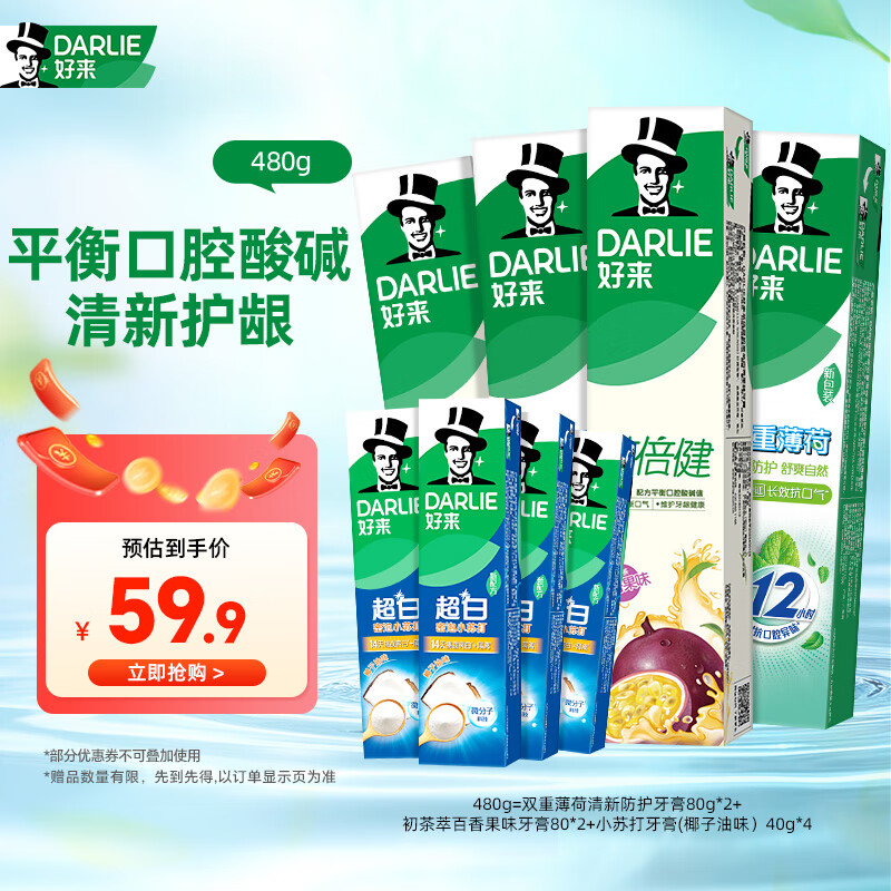好来 茶倍健牙膏*8支 共480g
