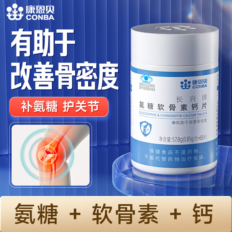 康恩贝 氨糖软骨素 68片*1瓶