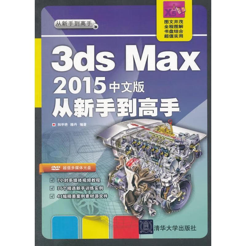 3dsmax2015中文版从新手到高手和平艳计算机与网络书籍