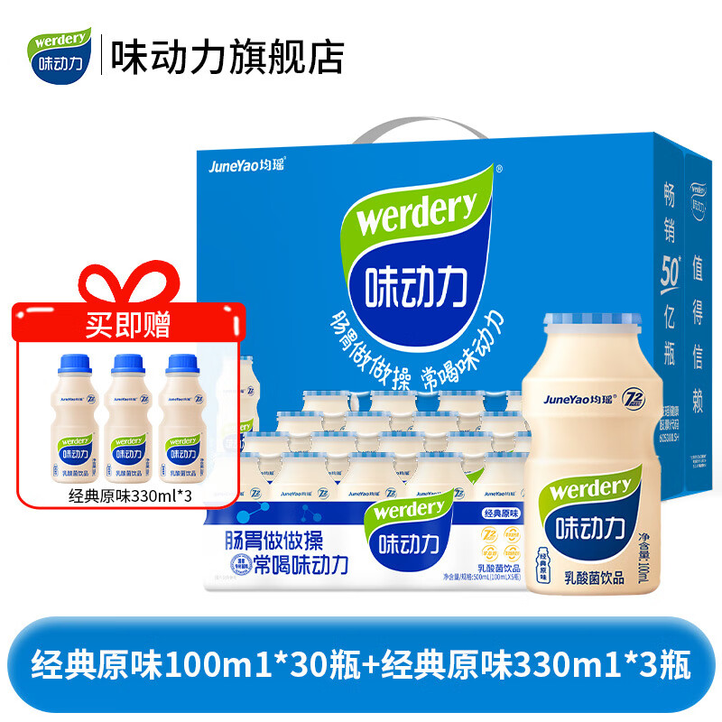 食芳溢均瑶味动力乳酸菌饮品益生菌肪原味小瓶装便携100ml礼盒整箱