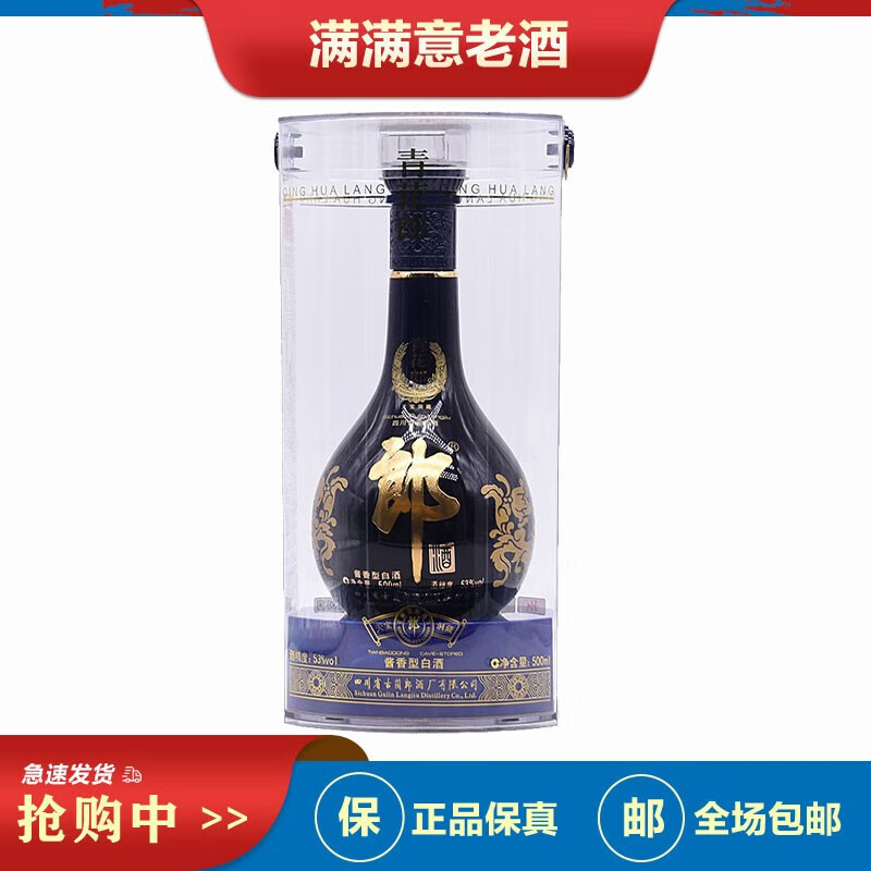 郎酒青花郎天宝洞藏20年陈酿 酱香型白酒 53度 500ml 商务宴请送礼 新