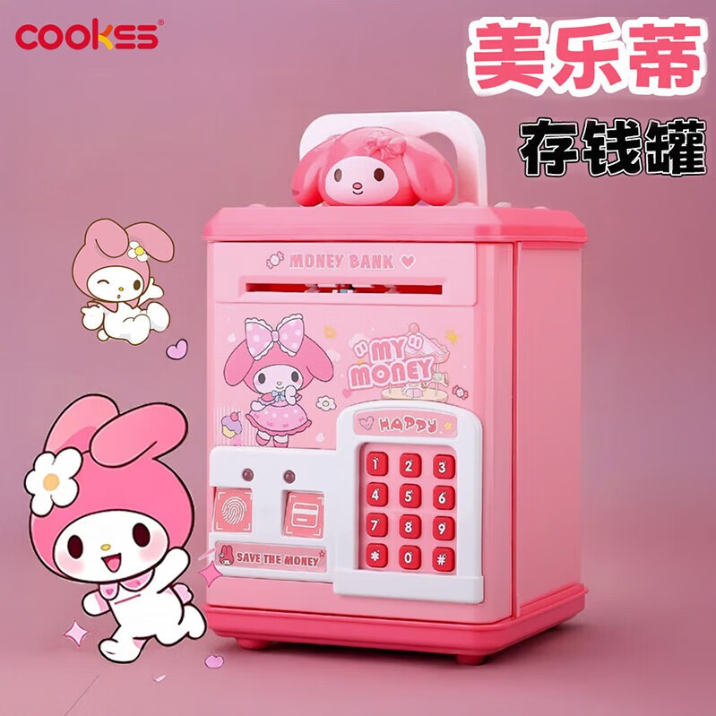 COOKSS儿童存钱罐可存可取男女孩玩具密码指纹刷储钱罐节日生日礼物