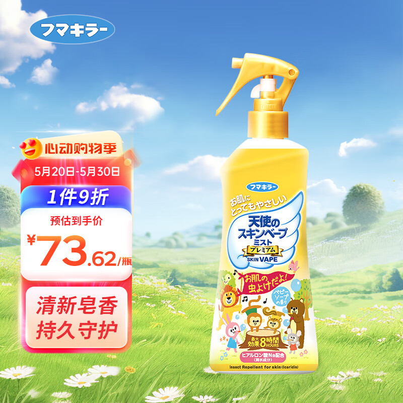 未来（VAPE）日本花露水喷雾便携孕婴可用 金色皂香型200ml
