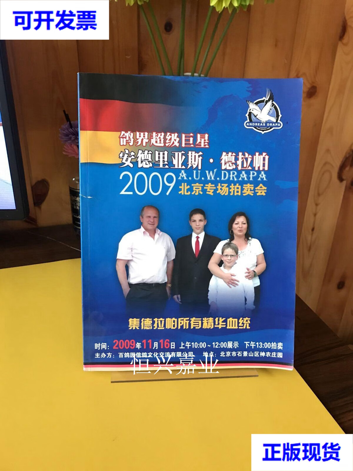 德拉帕 2009北京专场拍卖会:集德拉帕左右精华血统 百鸽园信鸽