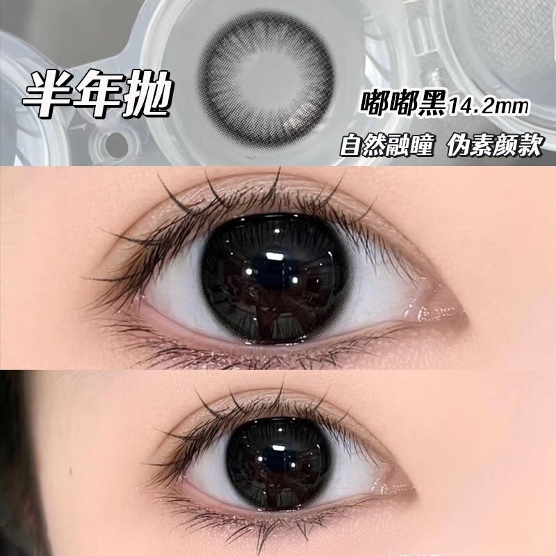 卡乐芙半年抛自然伪素颜嘟嘟黑美瞳隐形眼镜big大黑大小直径 嘟嘟黑