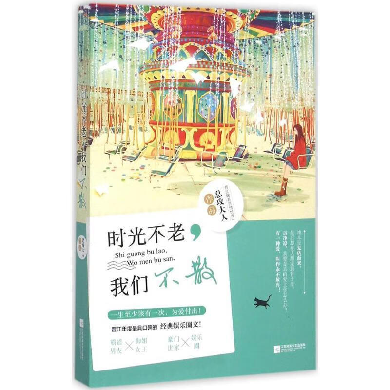 [正版二手] 总攻大人 江苏凤凰文艺出版社